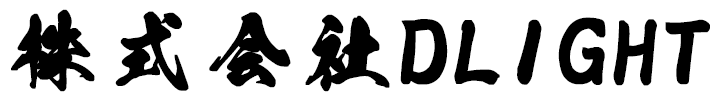 株式会社DLIGHT